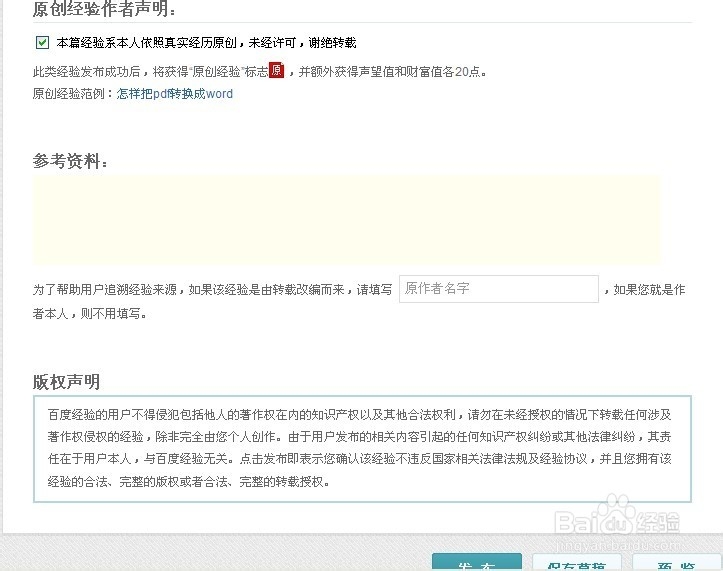 如何加入百度经验“回享计划”拿稿酬？