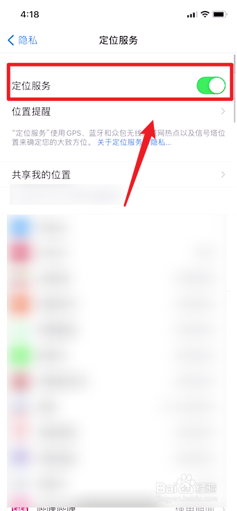 苹果手机如何关闭定位服务