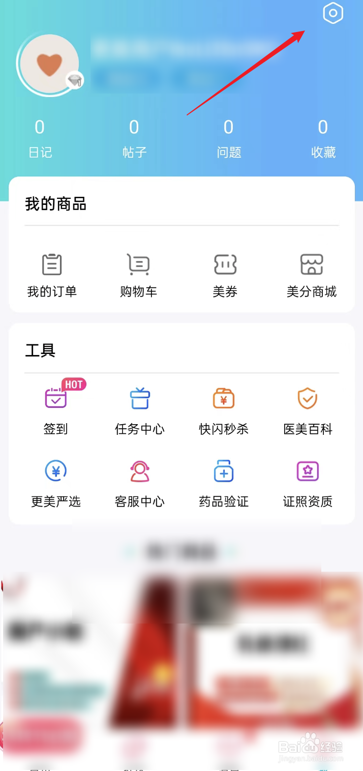 更美APP如何修改手机号