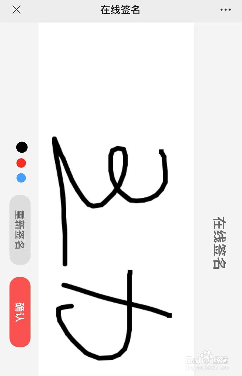 Word文件如何免费实现手写电子签名？