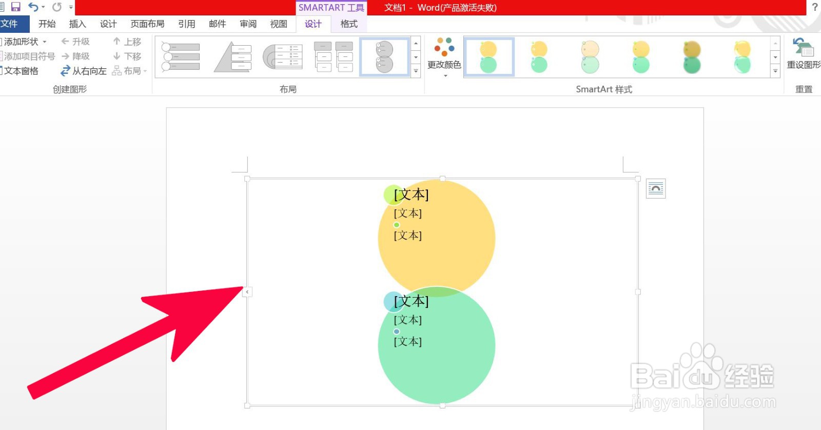 Word中如何插入垂直圆形列表