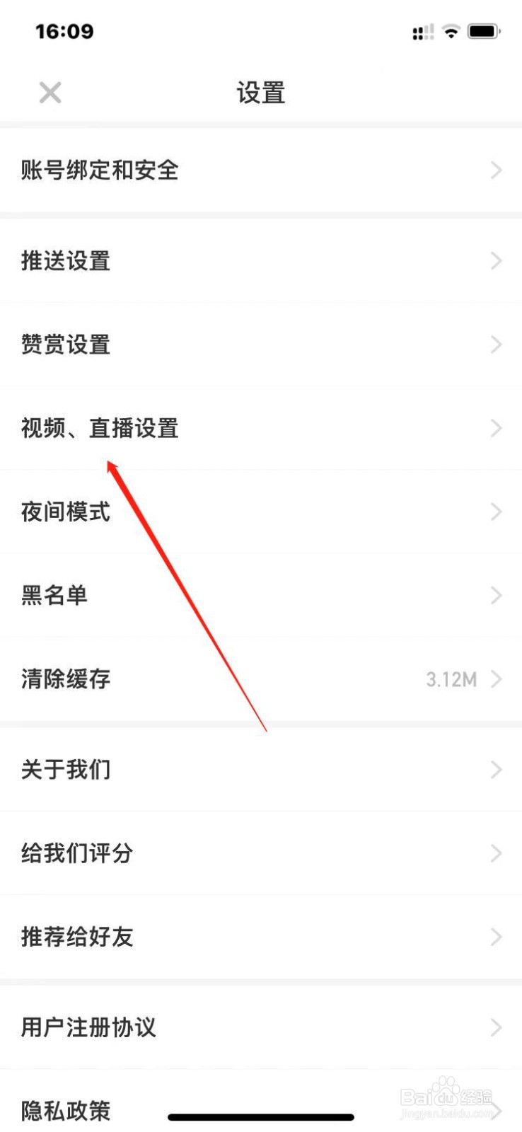 虎嗅如何设置WIFI下自动播放视频