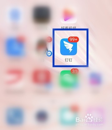 怎样在钉钉中查看直播数据