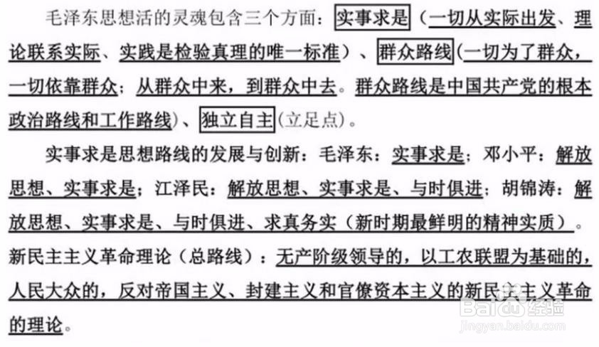 如何把综合基础知识的政治部分学透