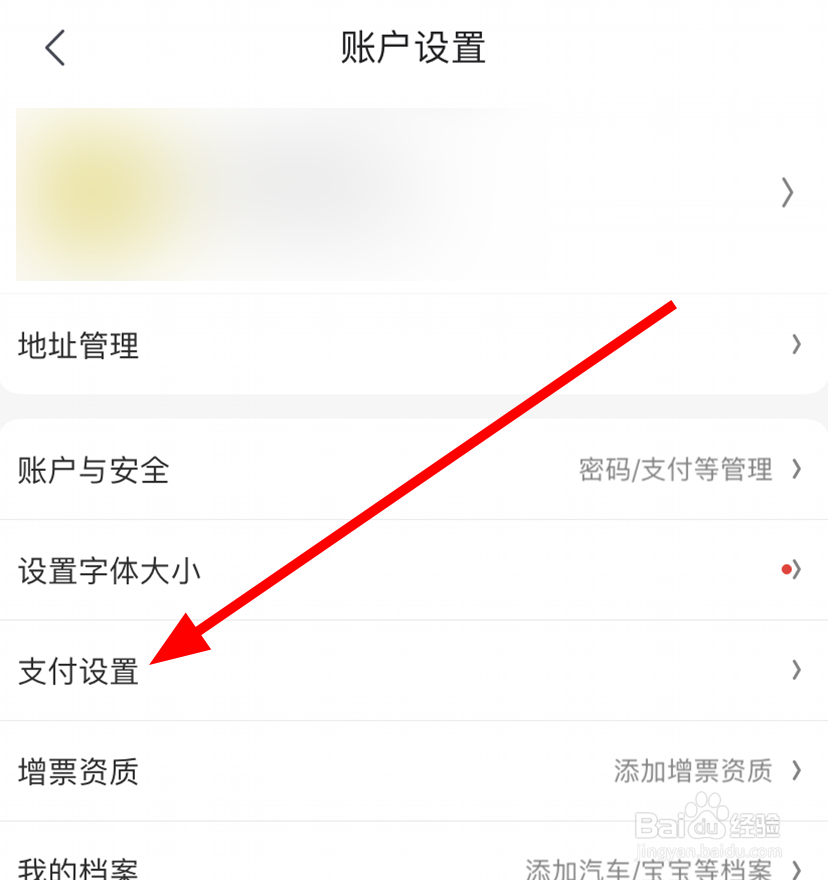 京东中怎么关闭小额免密支付