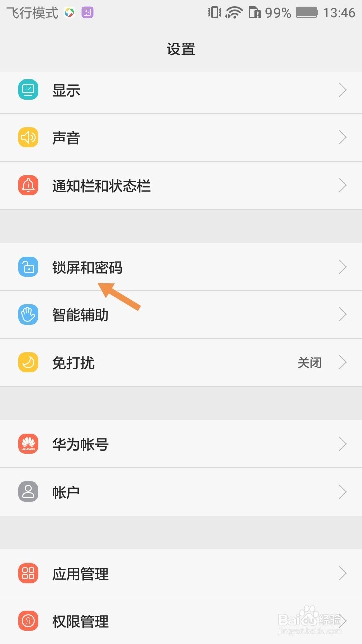 华为荣耀4C怎么设置图案密码