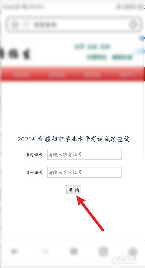 2021新疆中考成绩怎么查