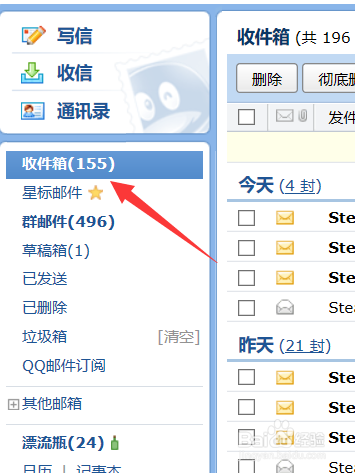 怎么查看QQ邮箱里的邮件