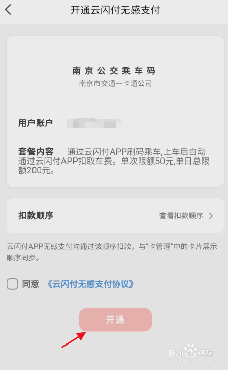云闪付公交车乘车码如何开通云闪付无感支付