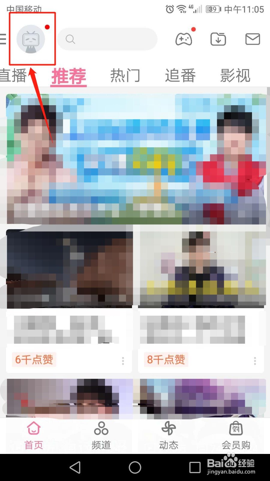 哔哩哔哩怎么开通大会员