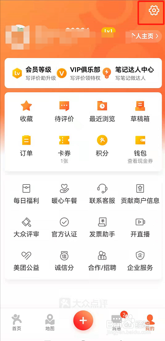 大众点评陌生人私信怎么关闭