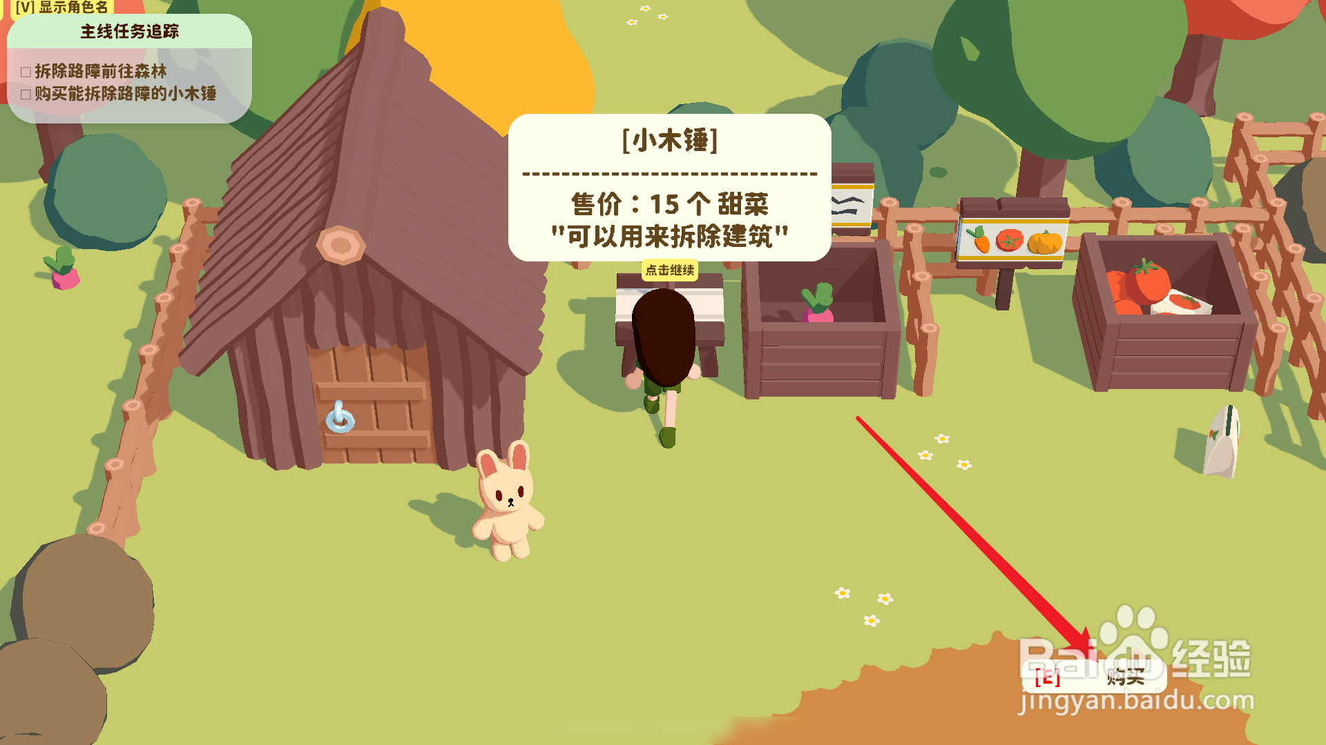 舒舒服服小岛时光怎么购买小木锤