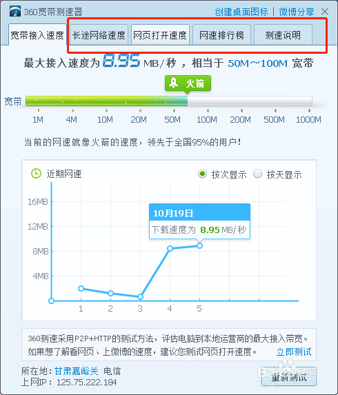 怎么进行宽带测速