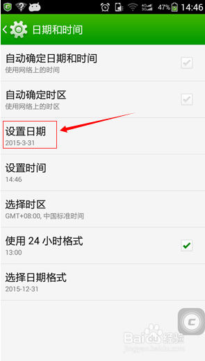 安卓手机如何手动调整时间?