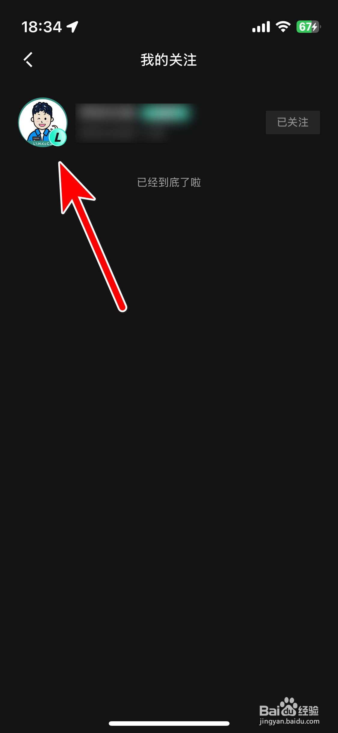 LynkCo如何查看我的关注列表