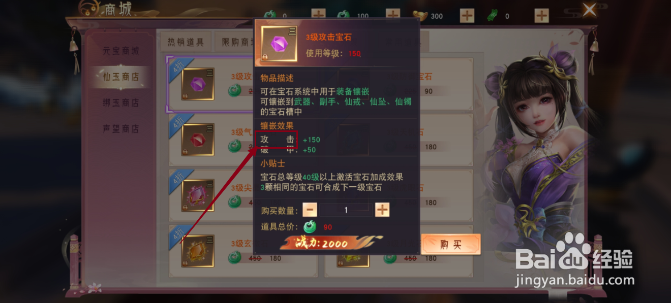 阴阳双剑如何查看3级攻击宝石的【攻击】