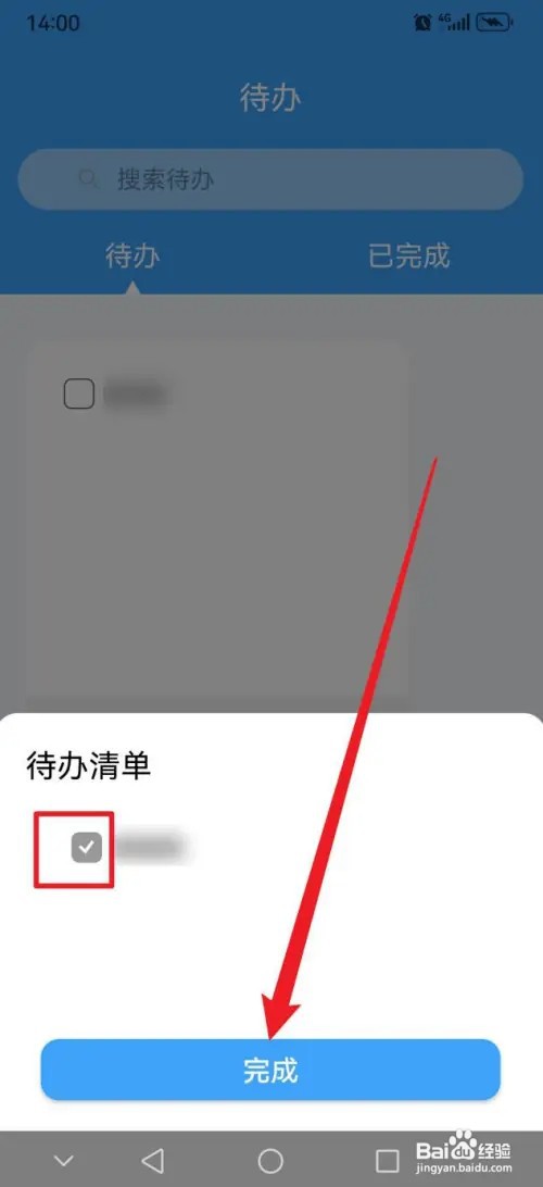超级便签APP在哪里将待办事项设置为已完成状态