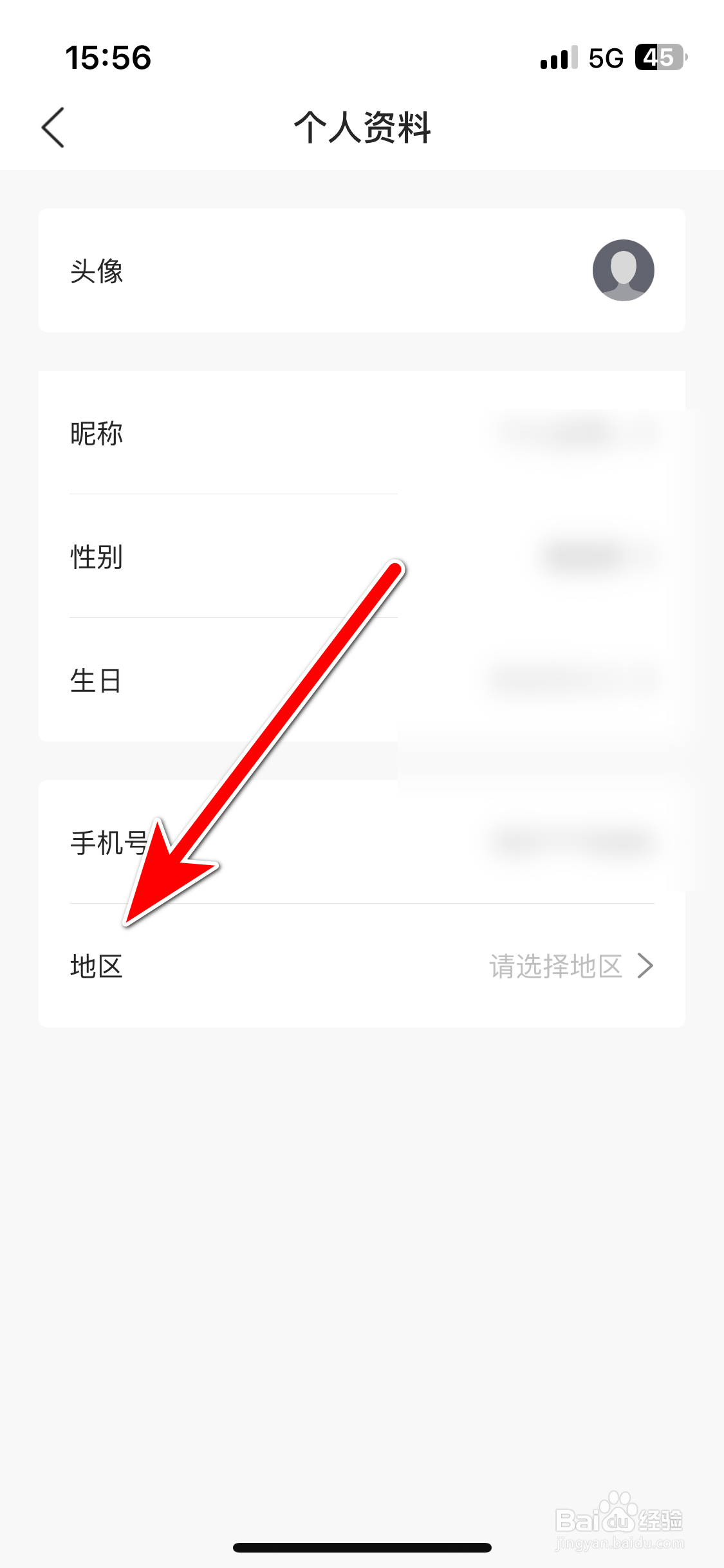 江铃大道如何设置个人所在地区