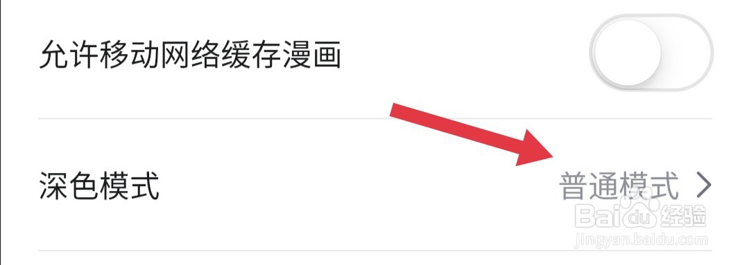 哔哩哔哩漫画深色模式怎么开启