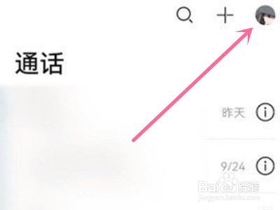 华为畅连怎么关闭