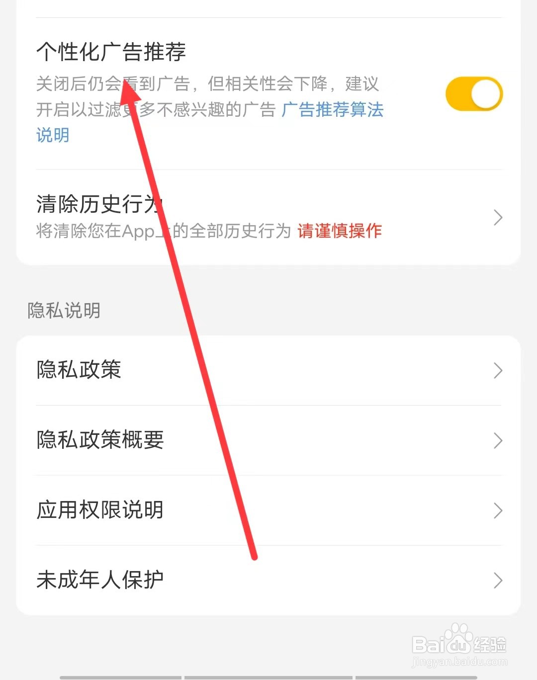 如何关闭美团的【个性化广告推荐】功能？