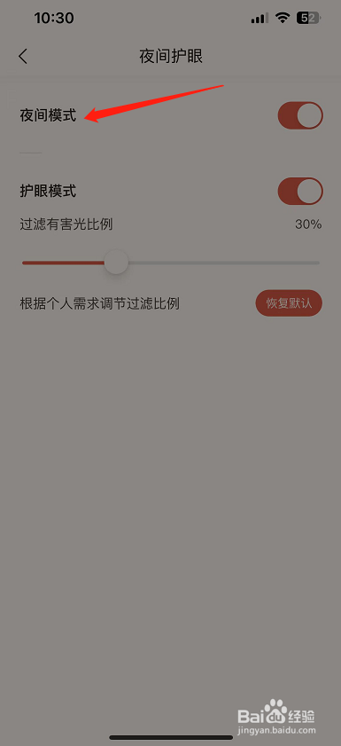 漫画大全怎么开启夜间模式？