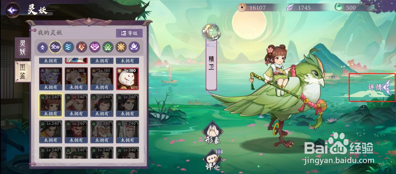 上古有灵妖如何查看精卫的【闪避】