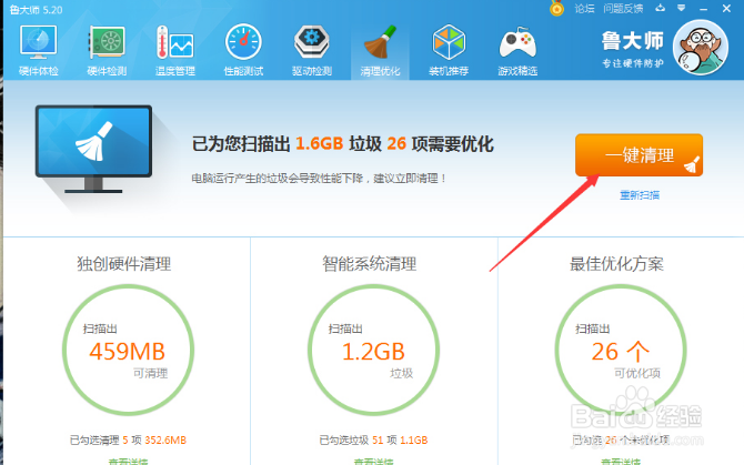 鲁大师怎么进入离开模式