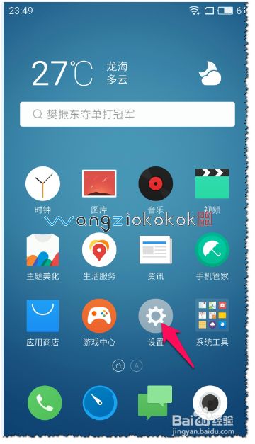 手机未知来源应用不允许安装怎么办 百度经验