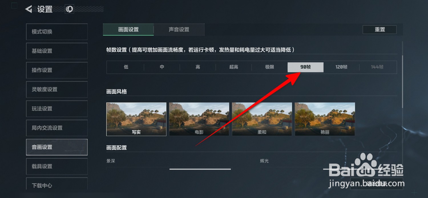 三角洲行动怎么设置90帧