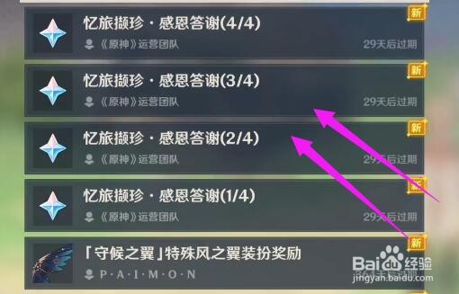 原神新手1600原石怎么得