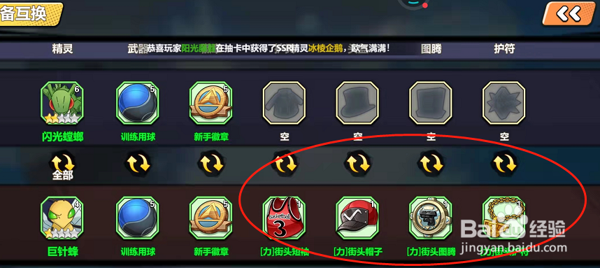 萌灵对决精灵之间如何互换装备