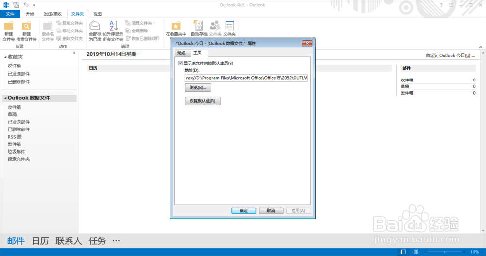 outlook2010常用操作：[1]邮件存档设置