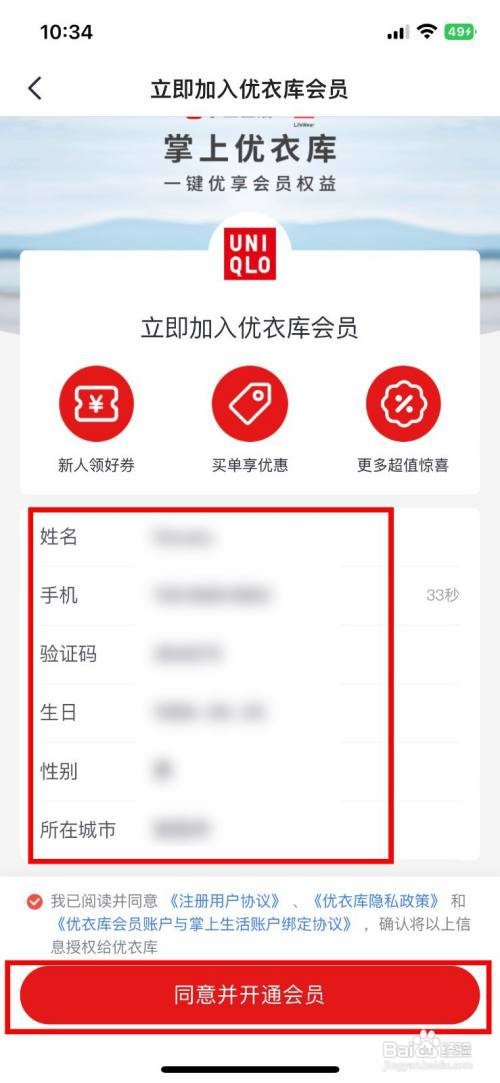 招商银行app软件在哪里快速领取优衣库会员卡