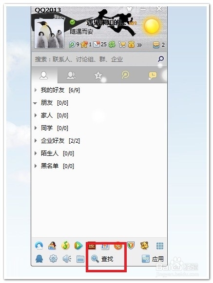 电脑里腾讯qq如何添加qq群啊！
