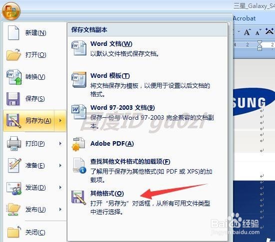 怎么快速批量保存Word文档中的图片