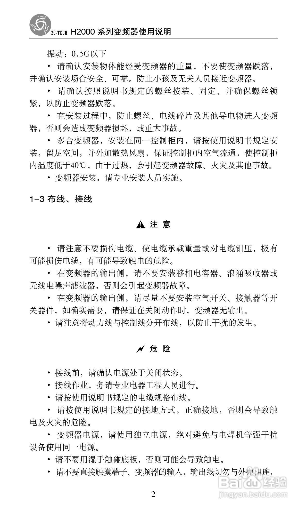 众辰电子H2000系列用变频调速器使用说明书:[1]