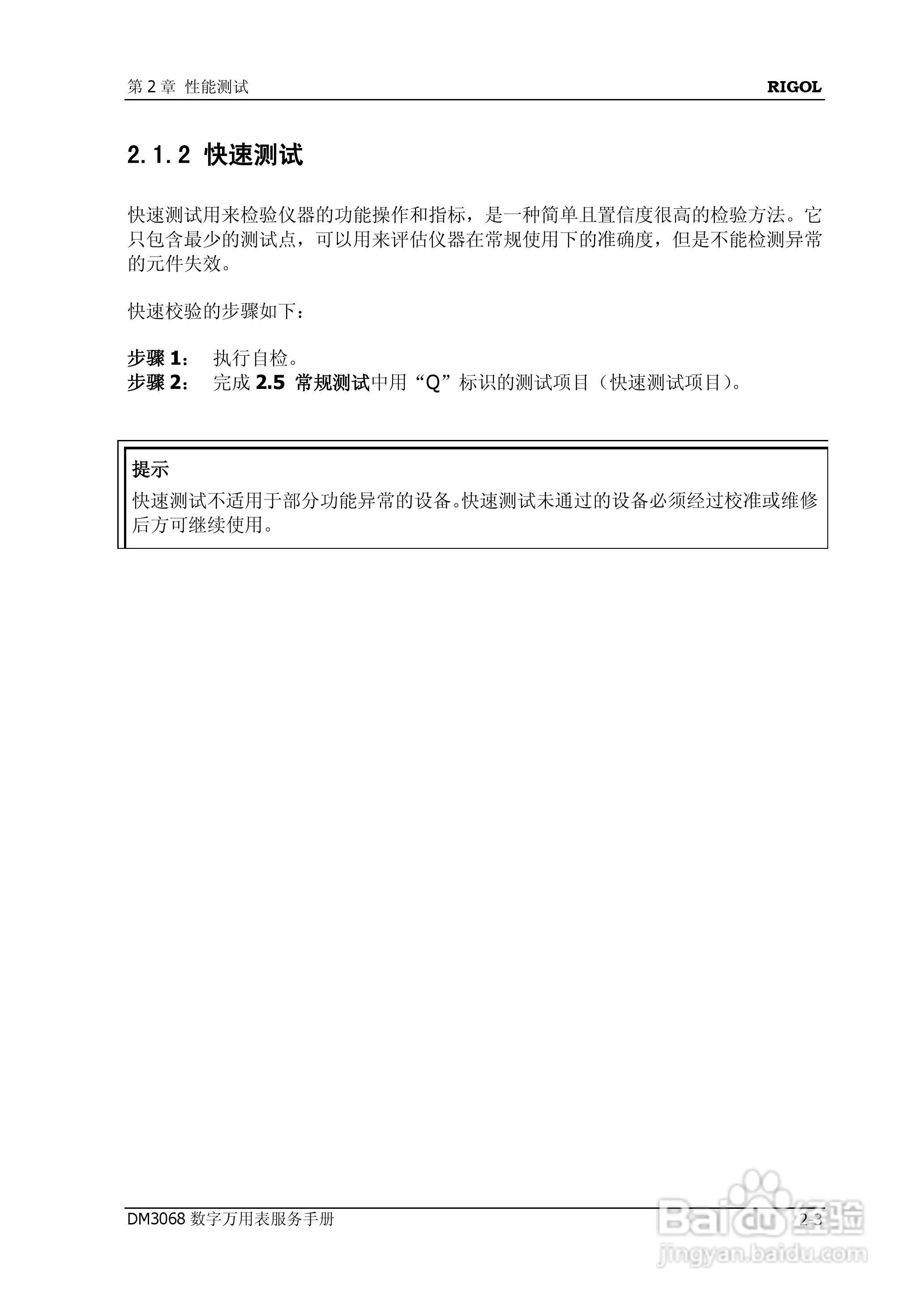 DM3068数字万用表使用说明书:[4]