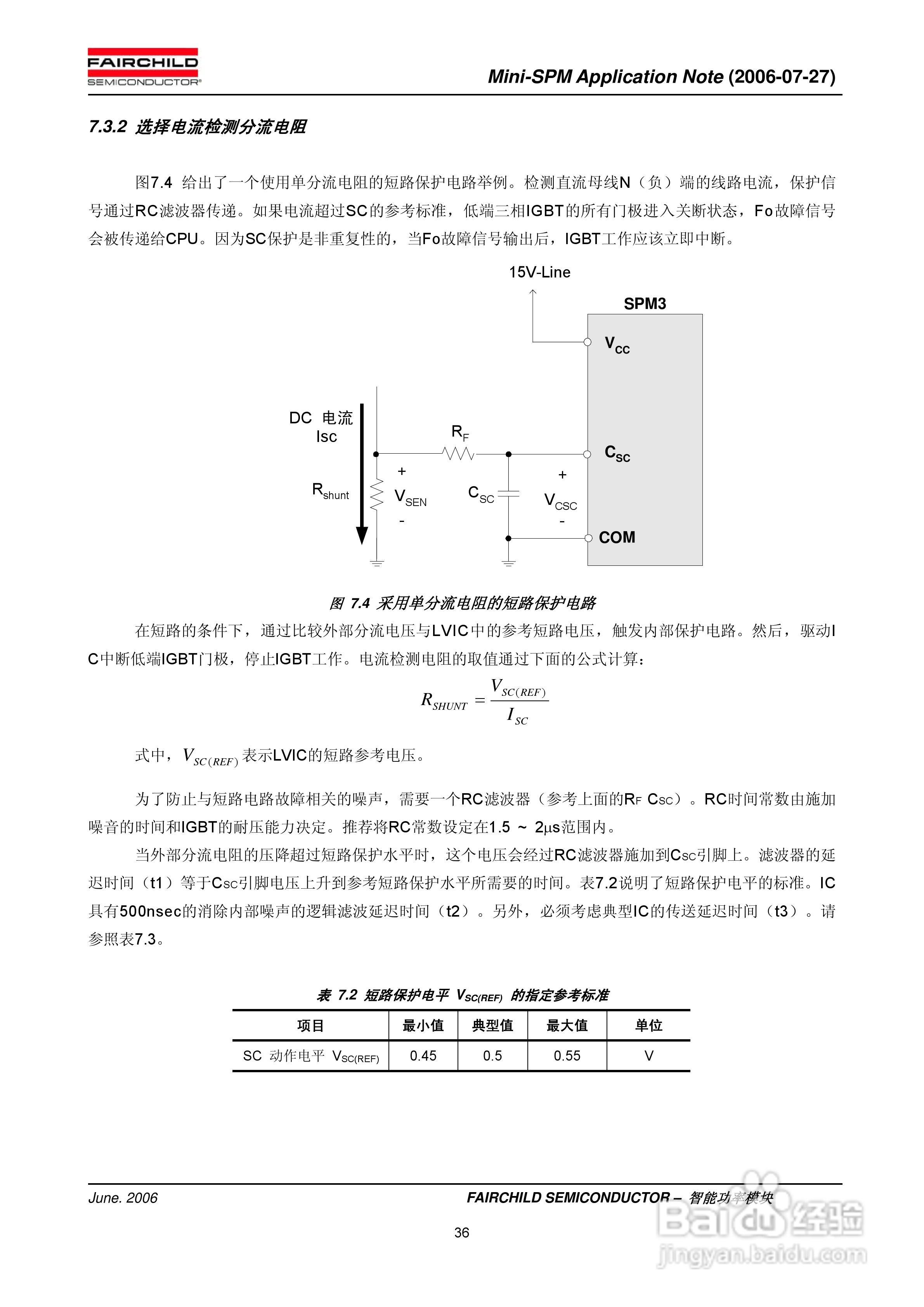 FAIRCHILD智能功率模块Mini-SPM使用说明书:[4]