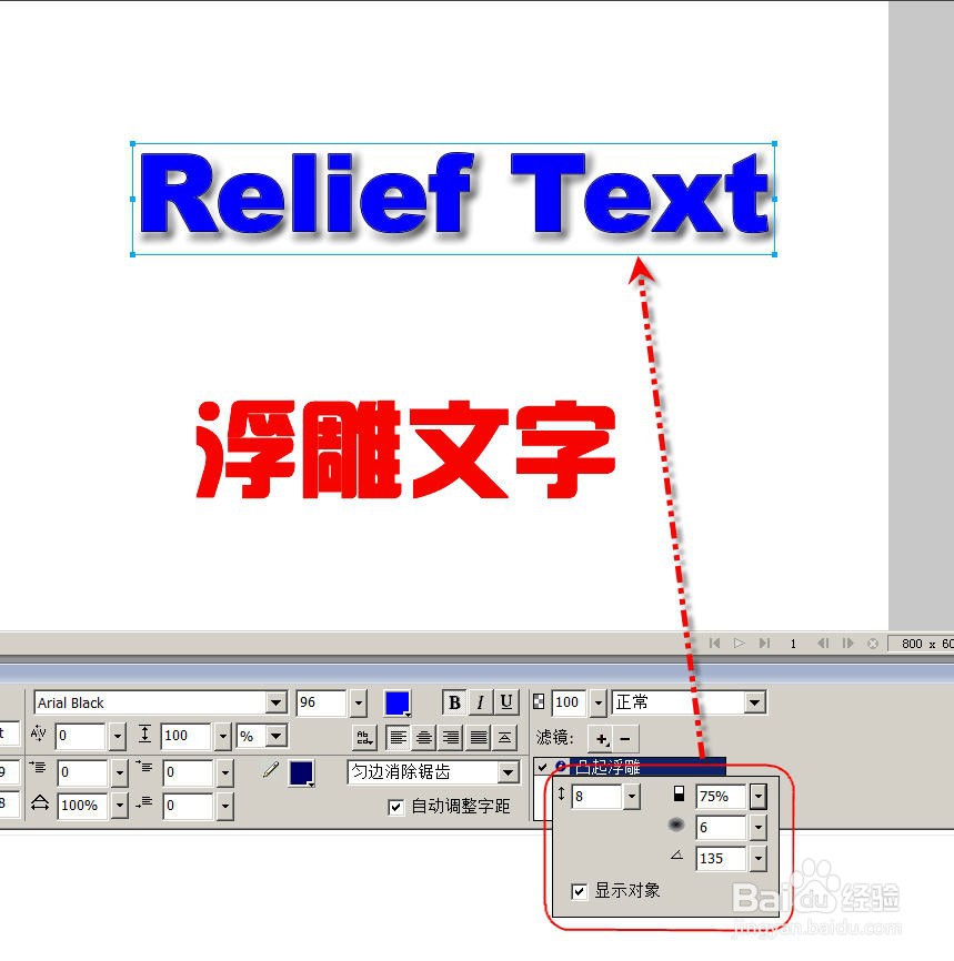 Fireworks如何添加文字浮雕效果