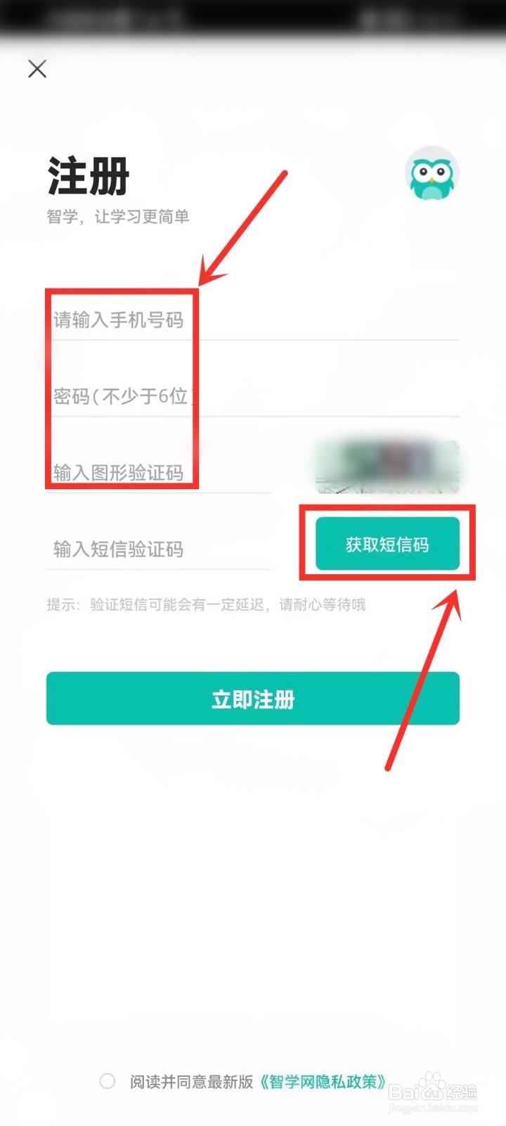 智学网学生端怎么注册