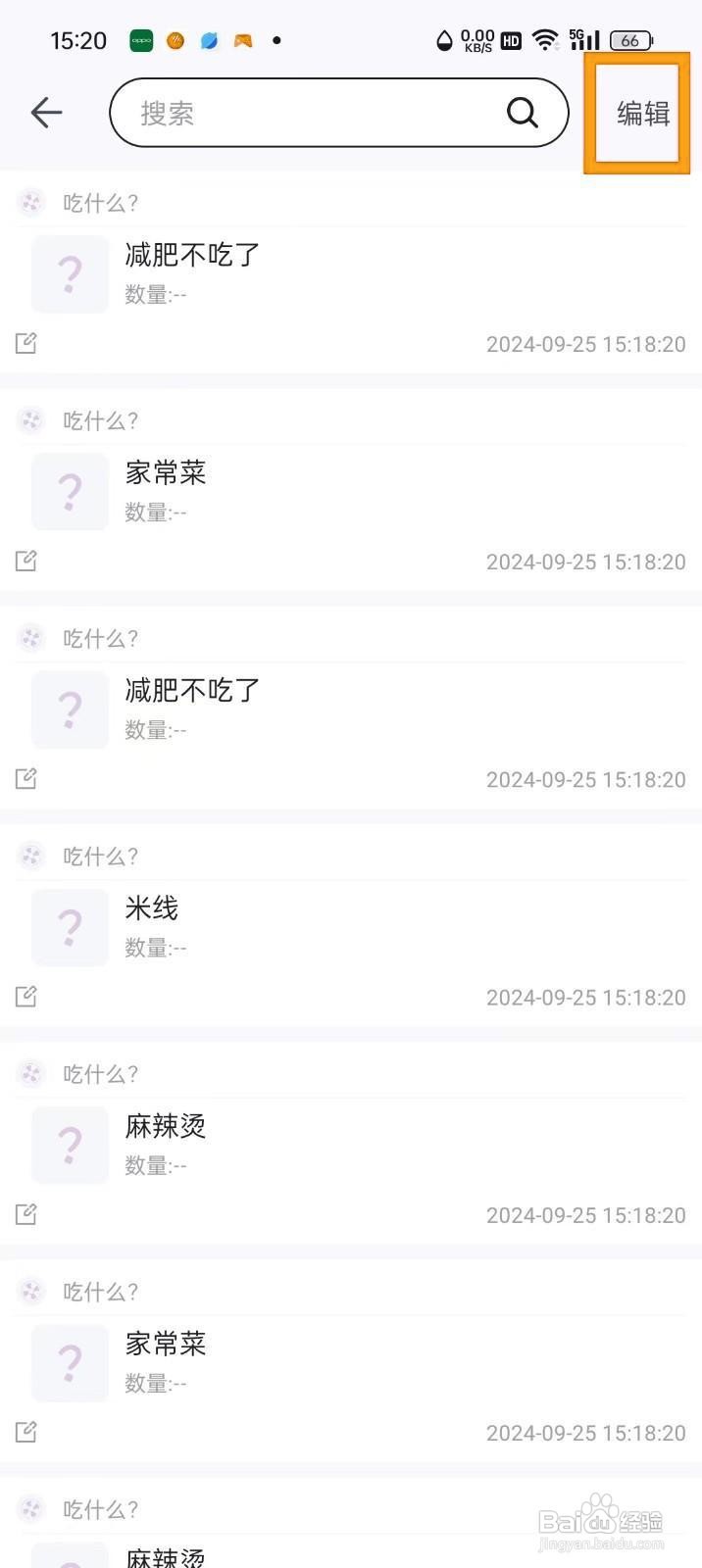 如何《转盘做决定》删除转盘记录？