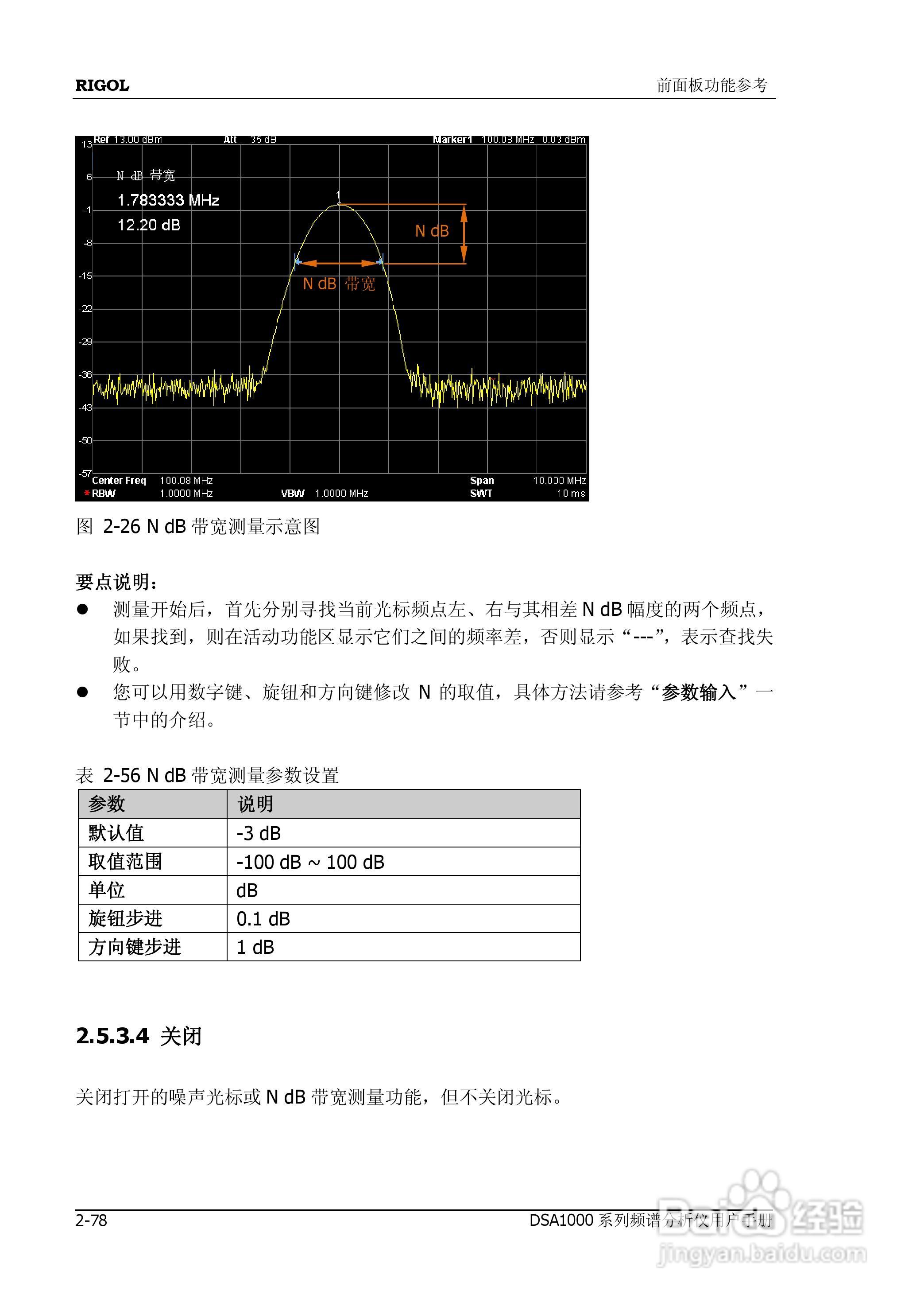 DSA1020频谱分析仪使用说明书:[13]