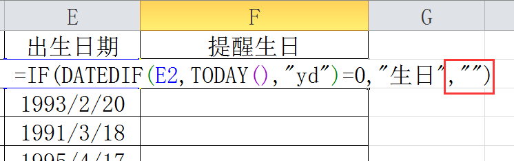 Excel中如何设置员工生日提醒