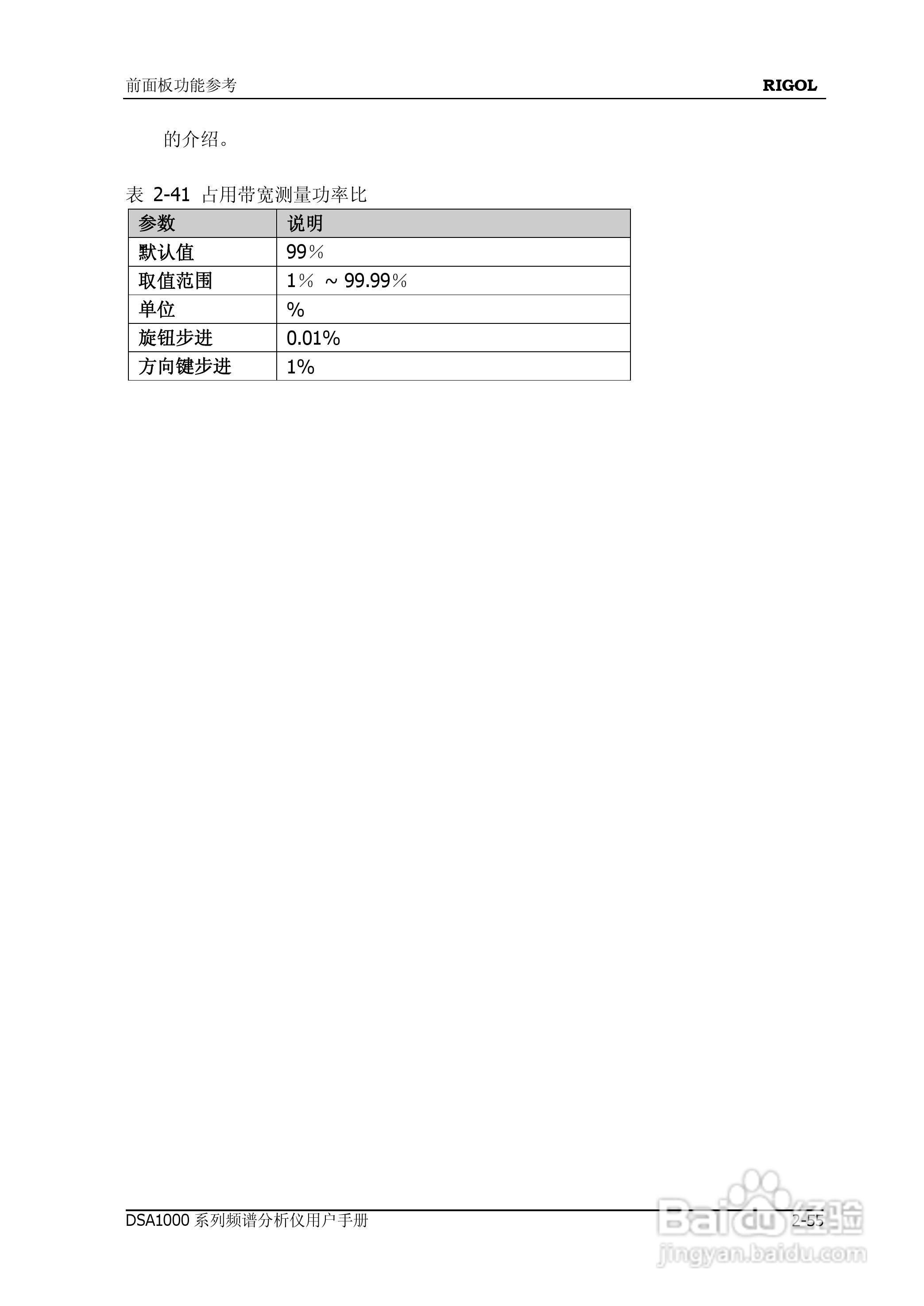 DSA1020频谱分析仪使用说明书:[11]