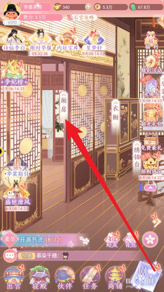 美人传手游怎么修改养子名字