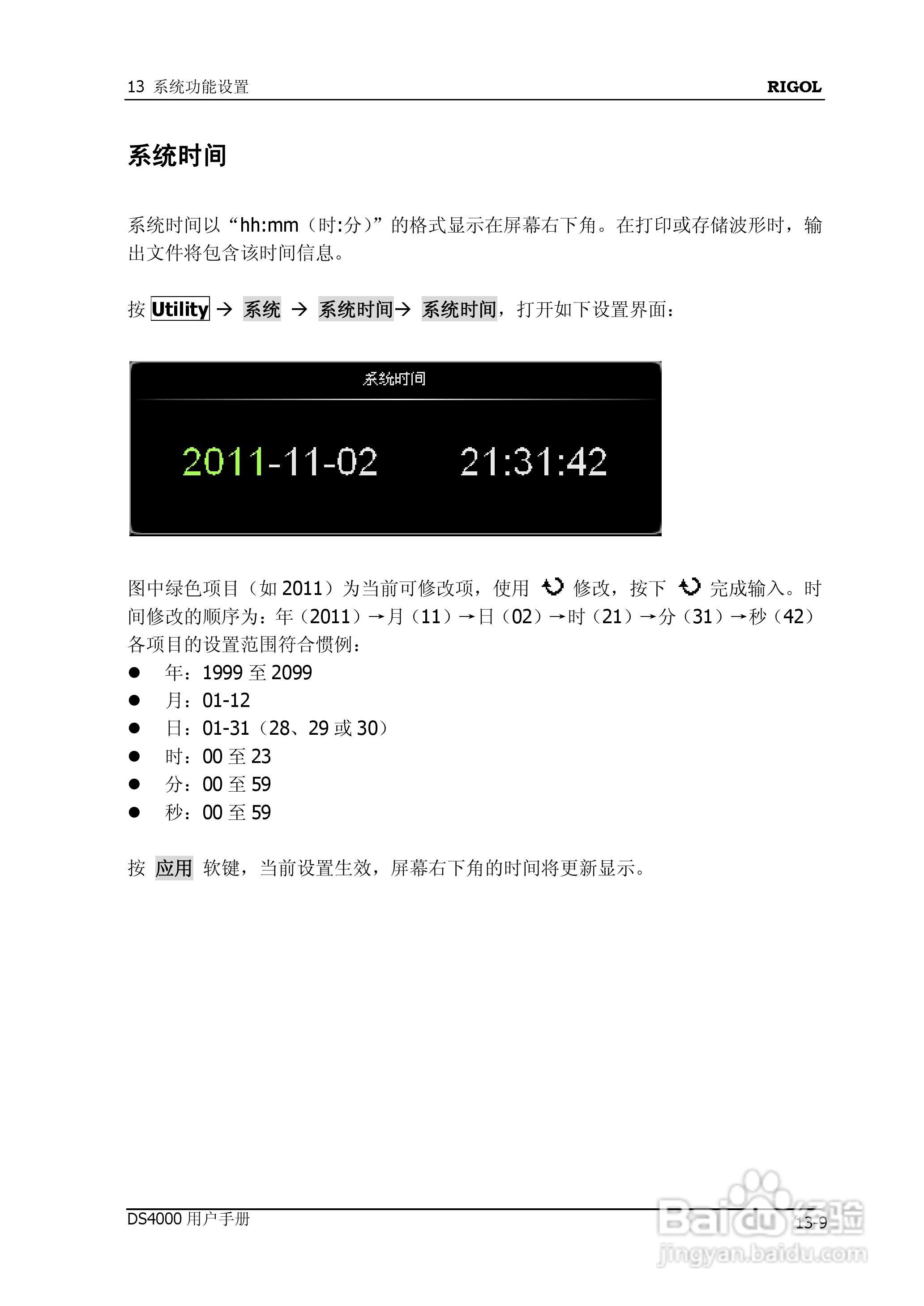 DS4012数字示波器使用说明书:[23]