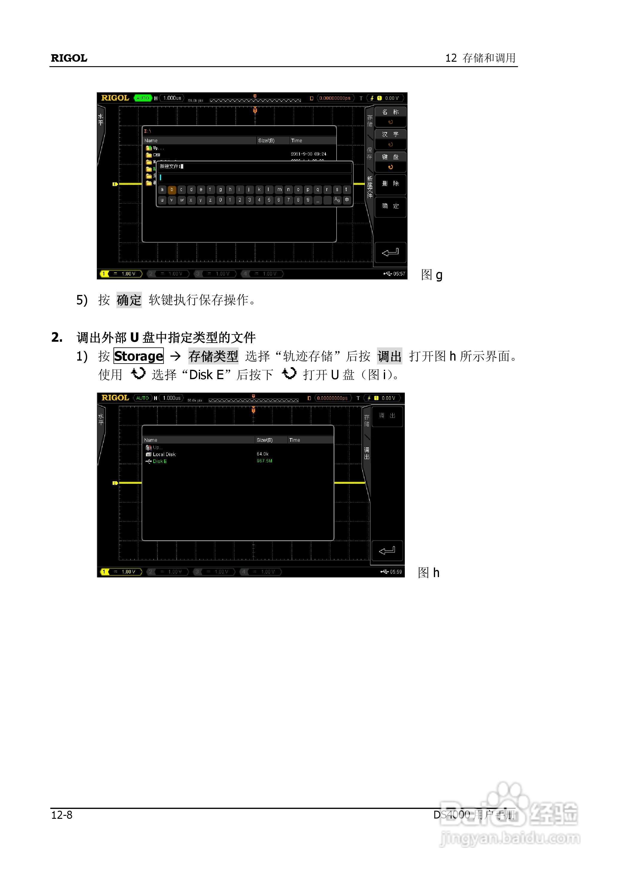 DS4012数字示波器使用说明书:[20]