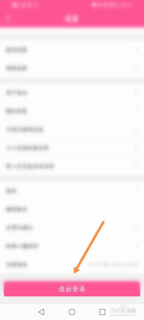 韩小圈app如何退出登录