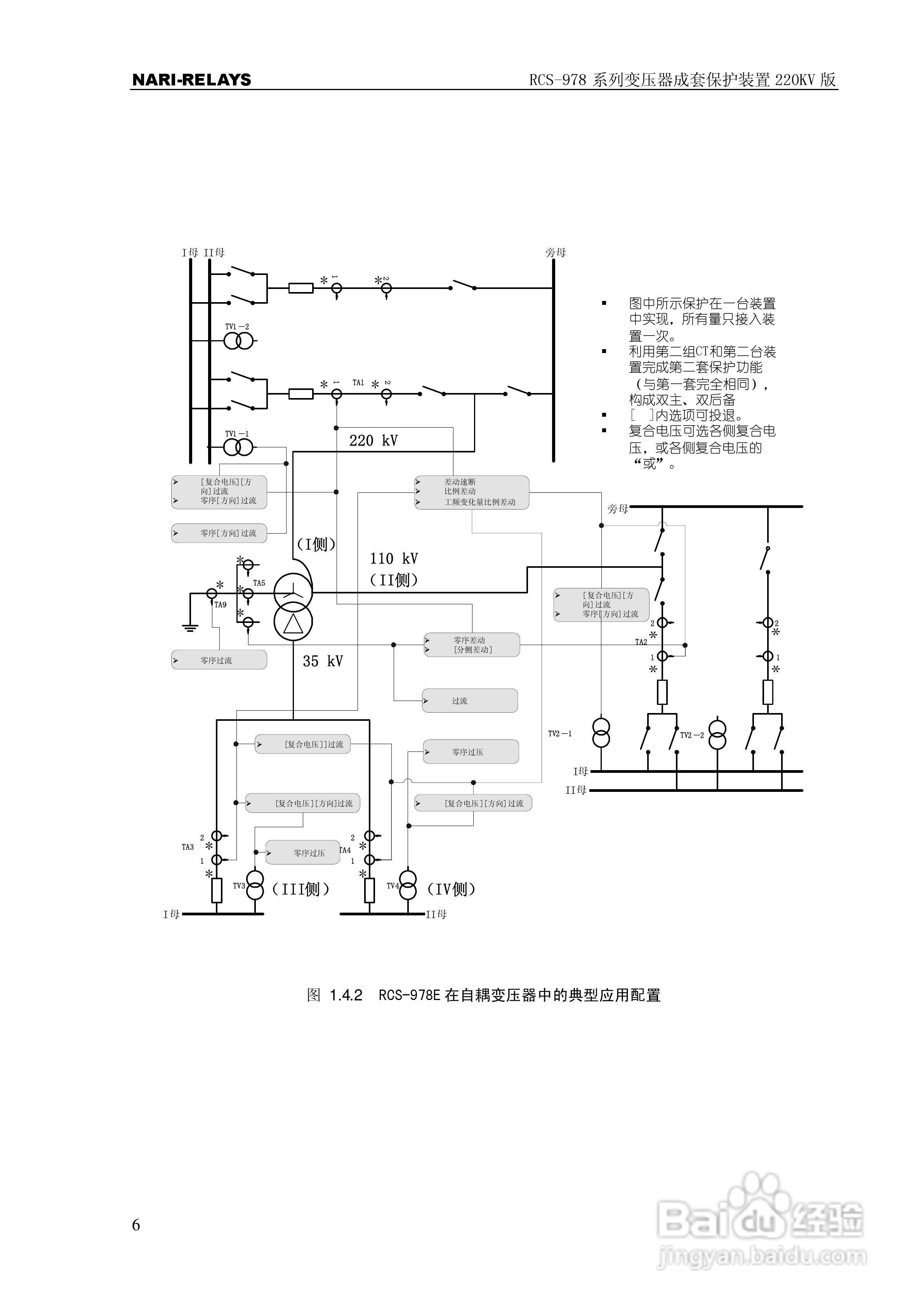 RCS-978系列变压器成套保护装置220kV版技术说明书:[1]